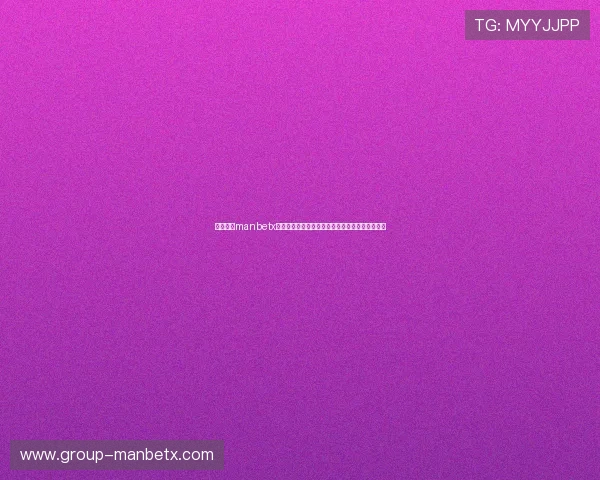 万博官方manbetx网页版注册登录流程详解，助你轻松开启博彩之旅