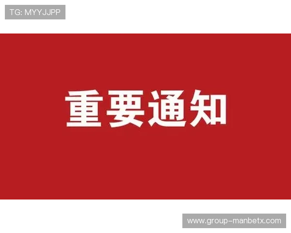 万博注册登录最新公告,及时掌握平台最新动态、重要通知与合作信息,保障用户权益