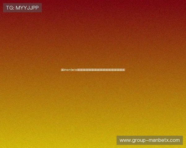 万博manbetx体育在线多样化的投注方式满足不同玩家的投注习惯提升整体投注体验