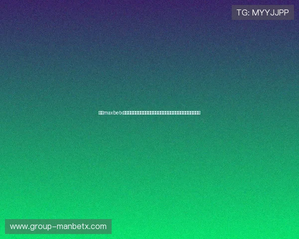 万博maxbetx登录网页详细指南帮助新手快速注册登录实现无缝游戏体验与账户管理 万博maxbetx登录网页详细指南帮助新手快速注册登录实现无缝游戏体验与账户管理